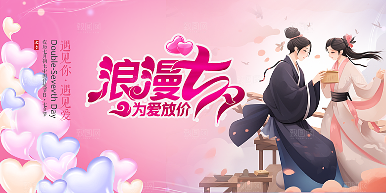 甜蜜美丽情人节爱情活动七夕节宣传展板