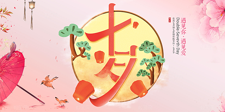 甜蜜美丽情人节爱情活动七夕节宣传展板