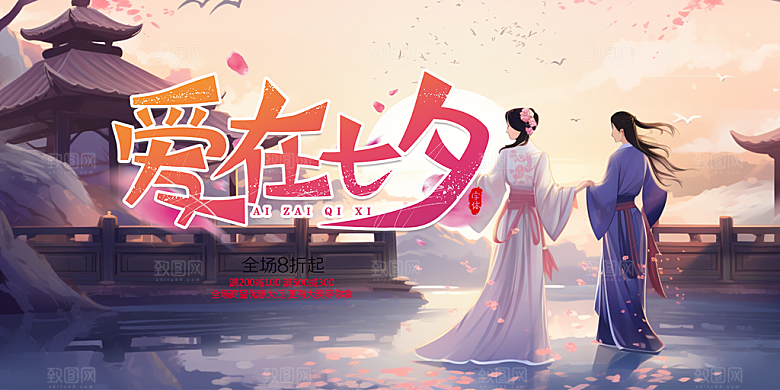 甜蜜美丽情人节爱情活动七夕节宣传展板