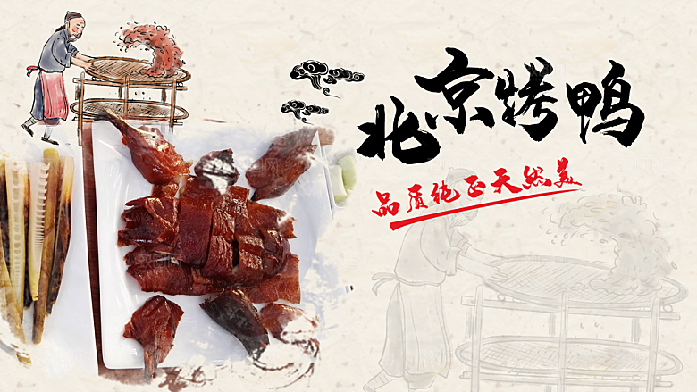 烤鸭宣传海报广告设计