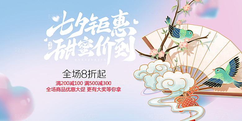 爱情活动七夕节展板