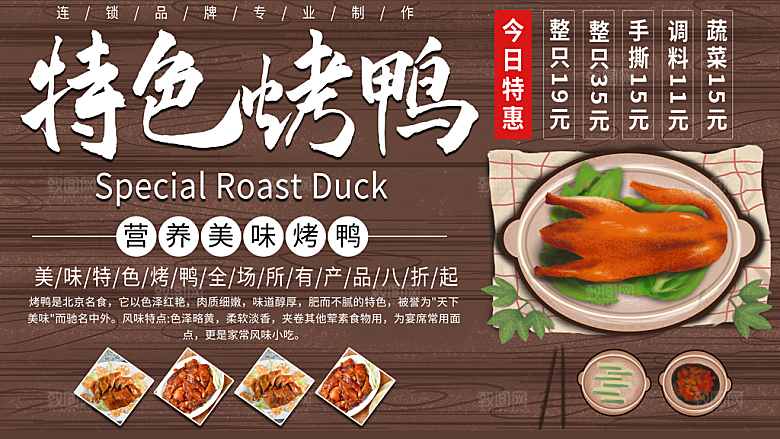 烤鸭宣传海报广告设计