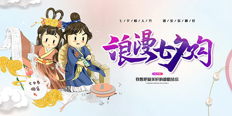 浪漫甜蜜美丽情人节爱情活动七夕节展板
