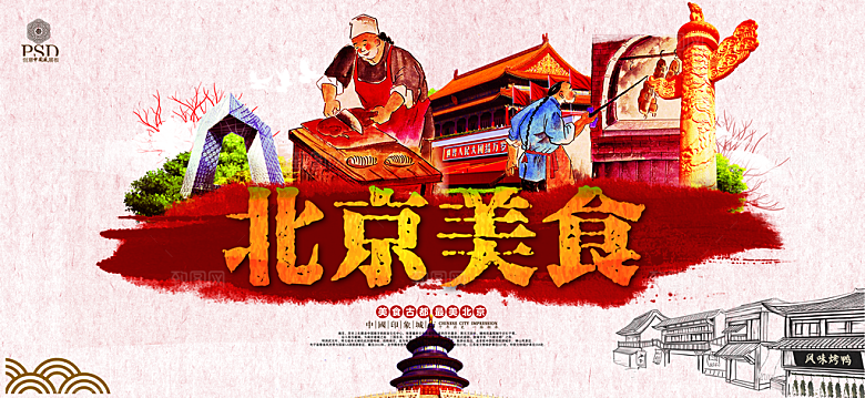 烤鸭宣传海报广告设计