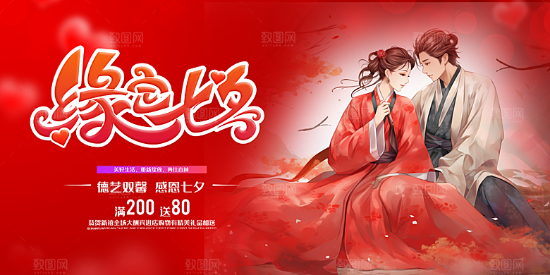 浪漫甜蜜美丽情人节爱情活动七夕节展板