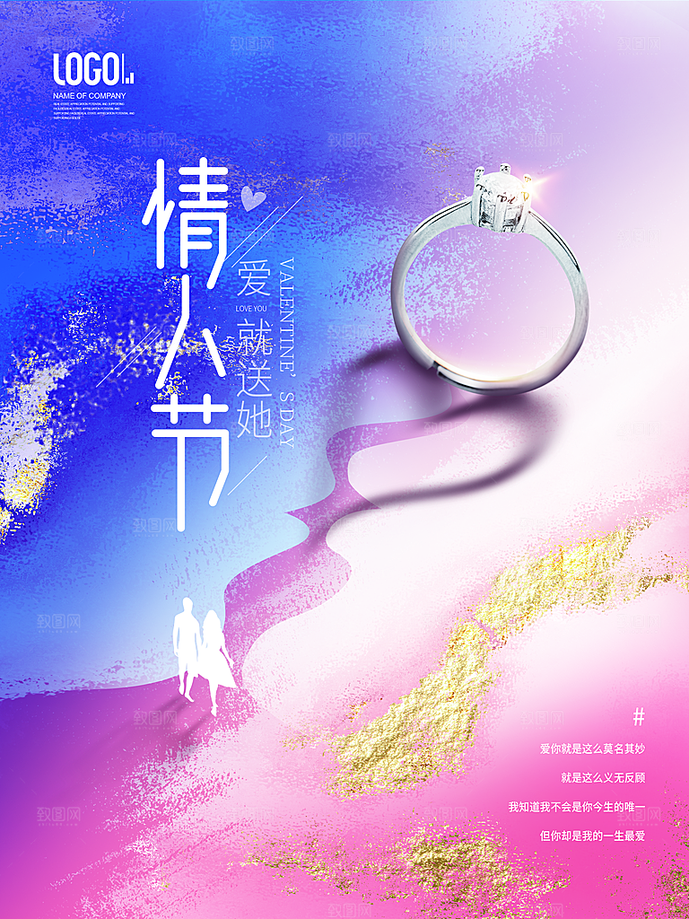 情人节海报情人节促销海报