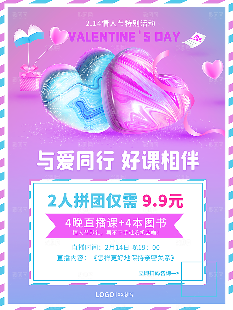 情人节海报情人节促销海报