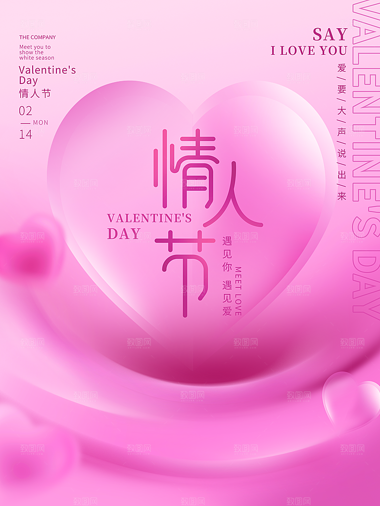情人节海报情人节促销海报