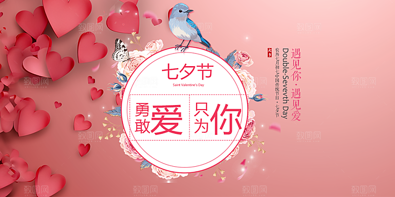 浪漫甜蜜美丽情人节爱情活动七夕节展板