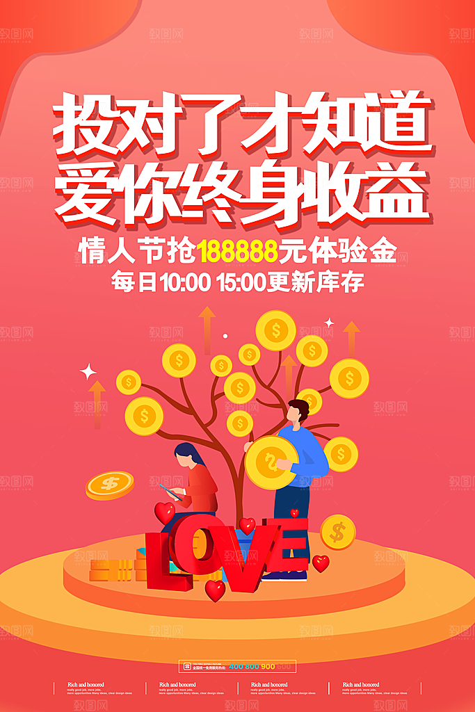情人节海报情人节促销海报
