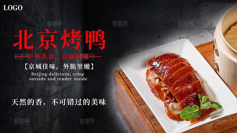 烤鸭宣传海报广告设计