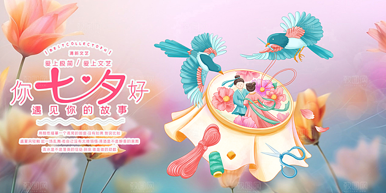 节日浪漫甜蜜美丽情人节爱情活动七夕节展板