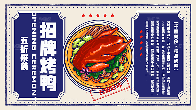 烤鸭宣传海报广告设计素材