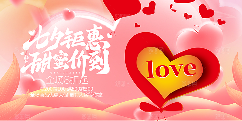 美丽情人节爱情活动七夕节展板