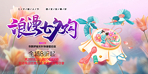 浪漫甜蜜美丽情人节爱情活动七夕节展板