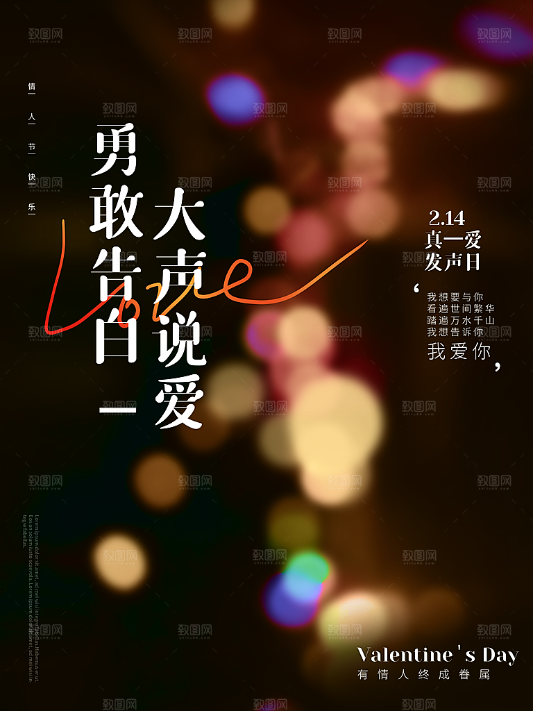 情人节促销海报214情人节