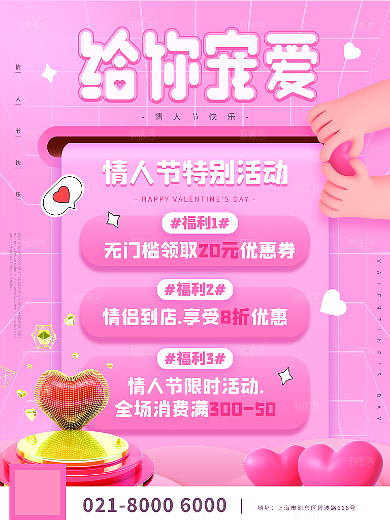 情人节促销海报214情人节