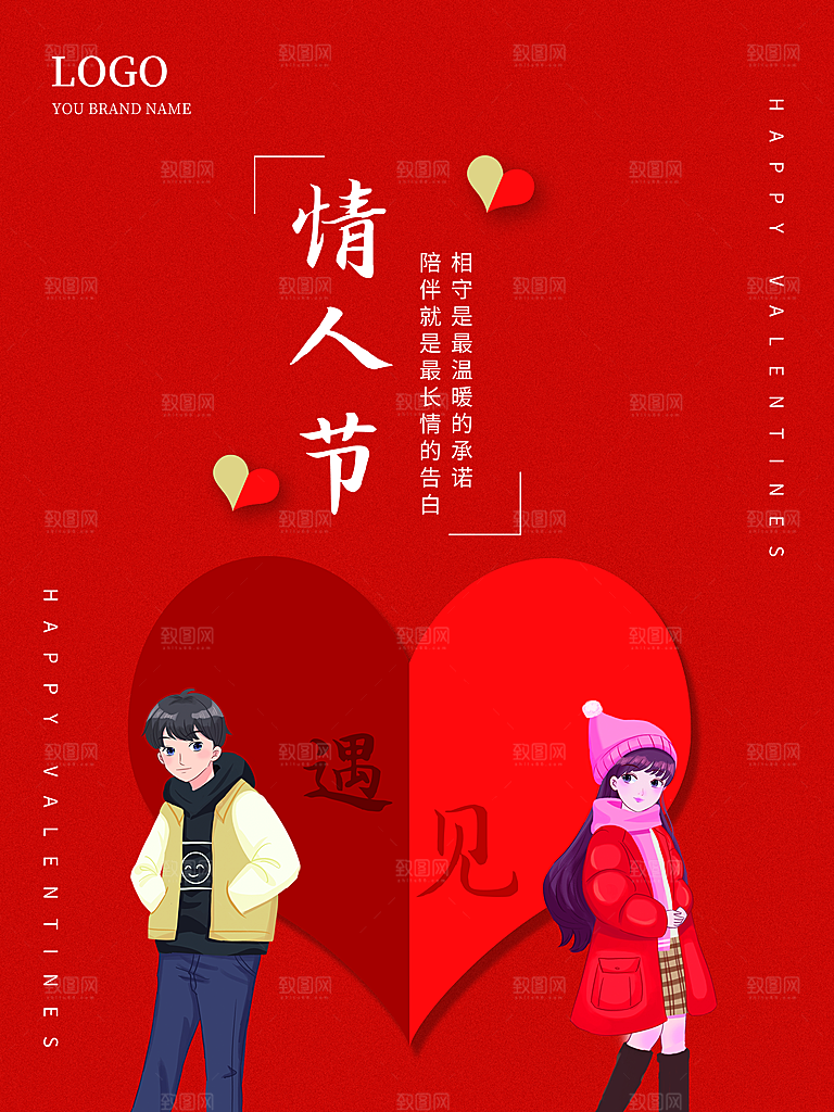 情人节促销海报214情人节