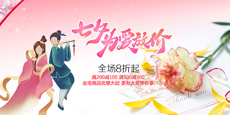 情人节爱情活动七夕节展板