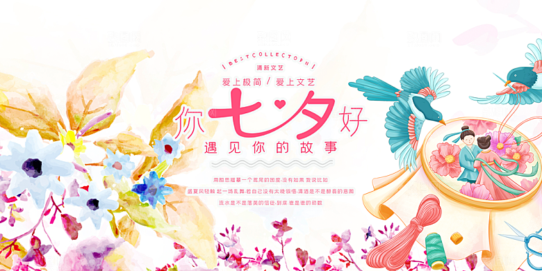 情人节爱情活动七夕节展板