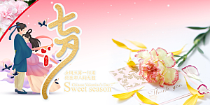 情人节爱情活动七夕节展板