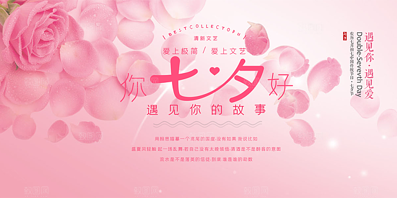 甜蜜美丽情人节爱情活动七夕节展板