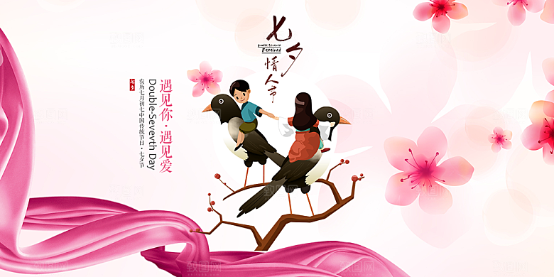 甜蜜美丽情人节爱情活动七夕节展板