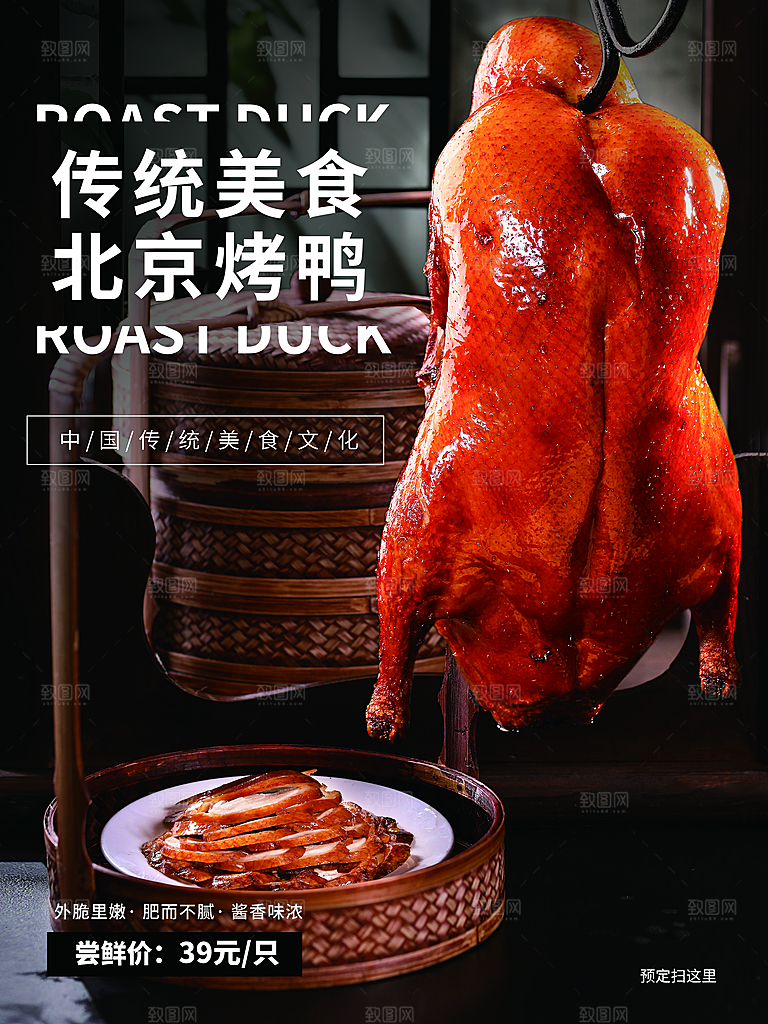 烤鸭宣传海报广告设计素材