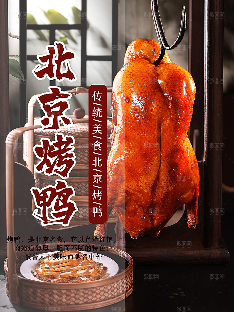烤鸭宣传海报广告设计素材
