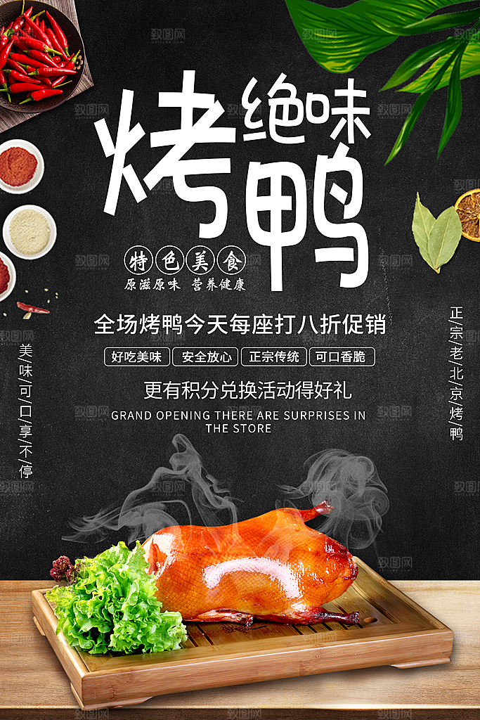 烤鸭宣传海报广告设计