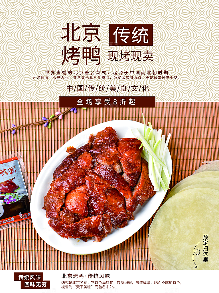 烤鸭宣传海报广告设计