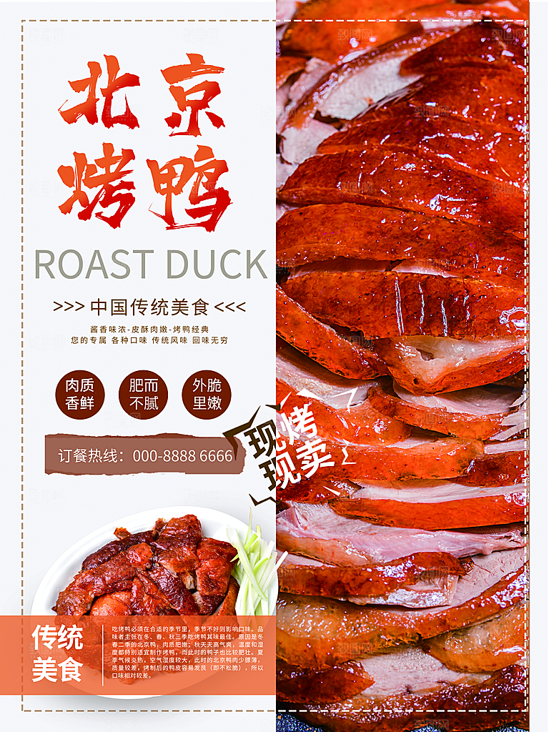 烤鸭宣传海报广告设计