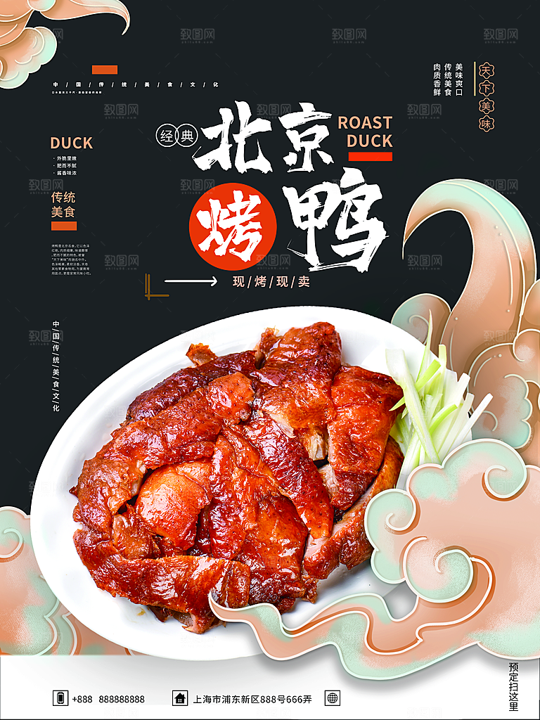 烤鸭宣传海报广告设计