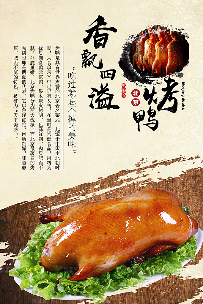 烤鸭宣传海报广告设计