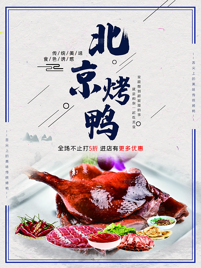 烤鸭宣传海报广告设计素材
