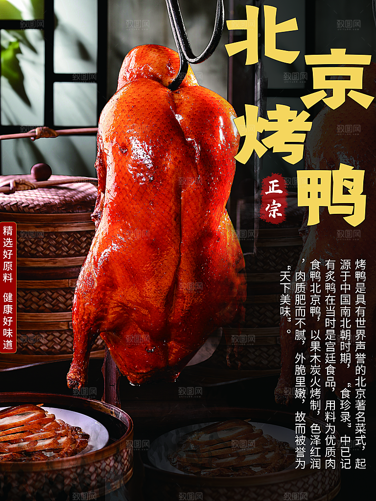 烤鸭宣传海报广告设计素材