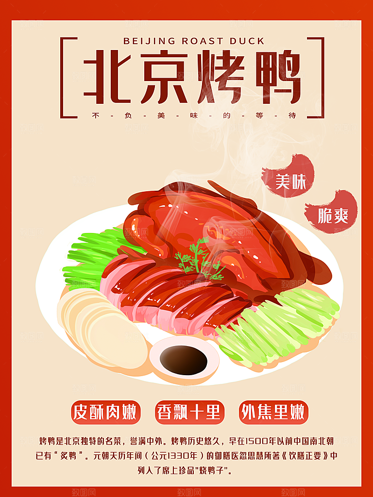 烤鸭宣传海报广告设计素材