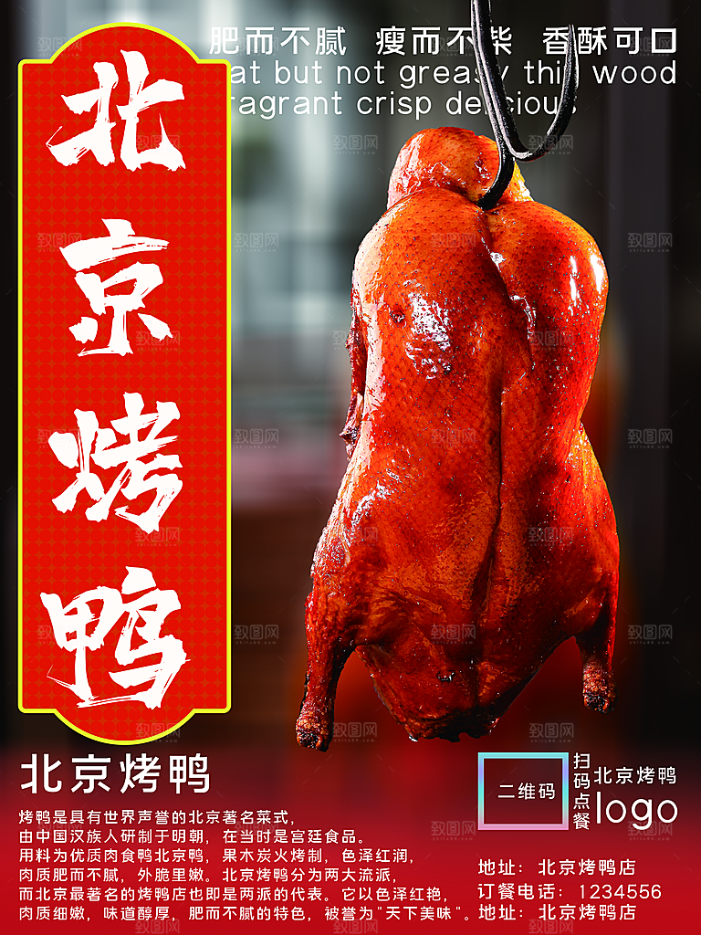 烤鸭宣传海报广告设计素材
