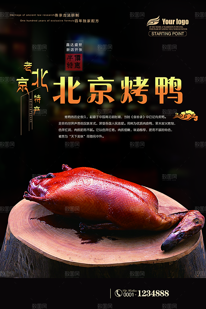 烤鸭宣传海报广告设计素材