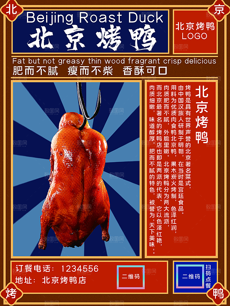 烤鸭宣传海报广告设计