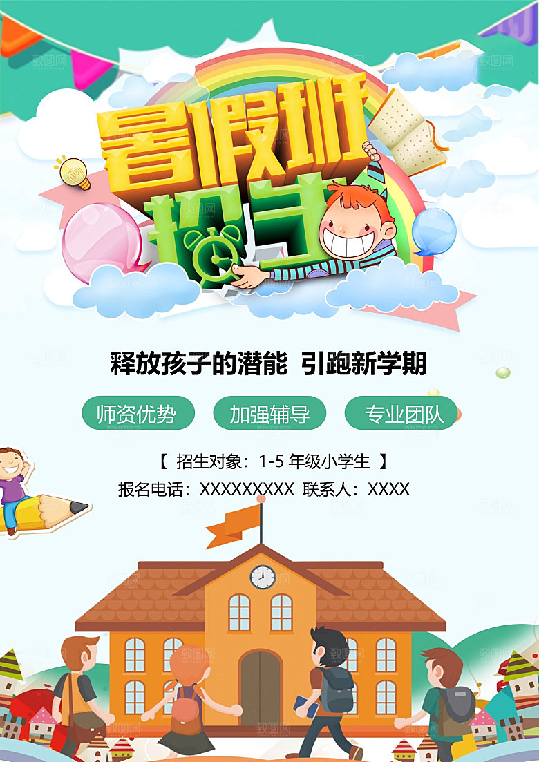 简约大气辅导班招聘word模版