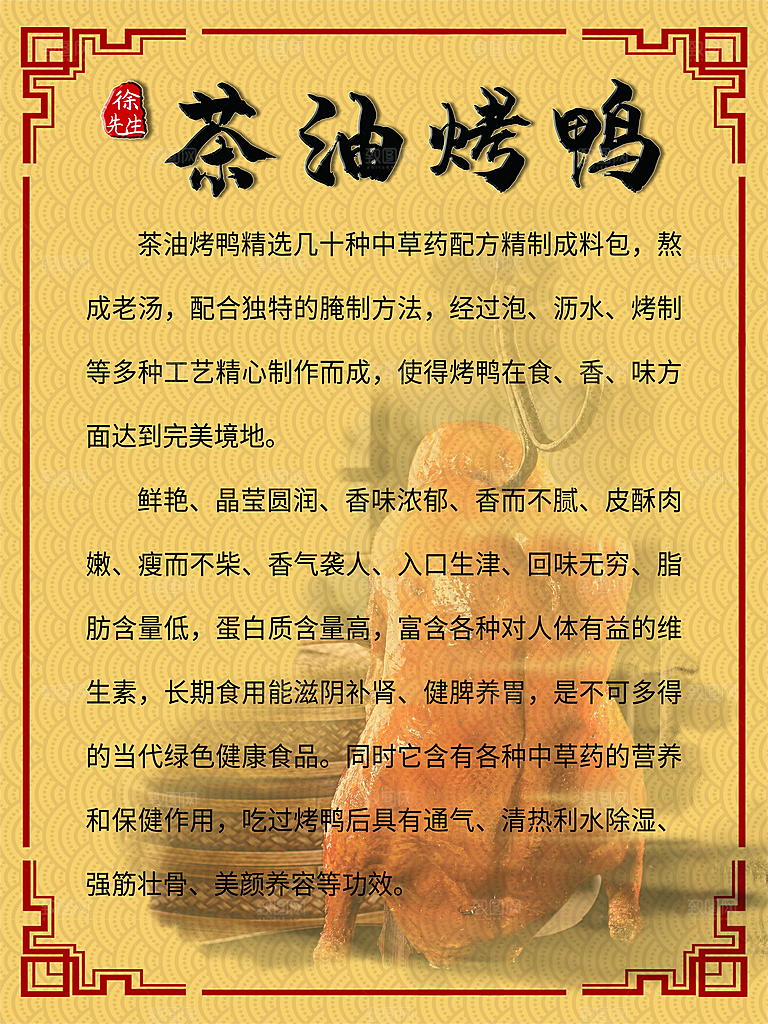 烤鸭宣传海报广告设计