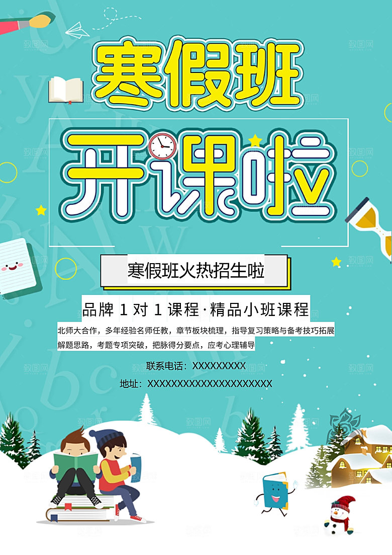 简约大气辅导班招聘word模版