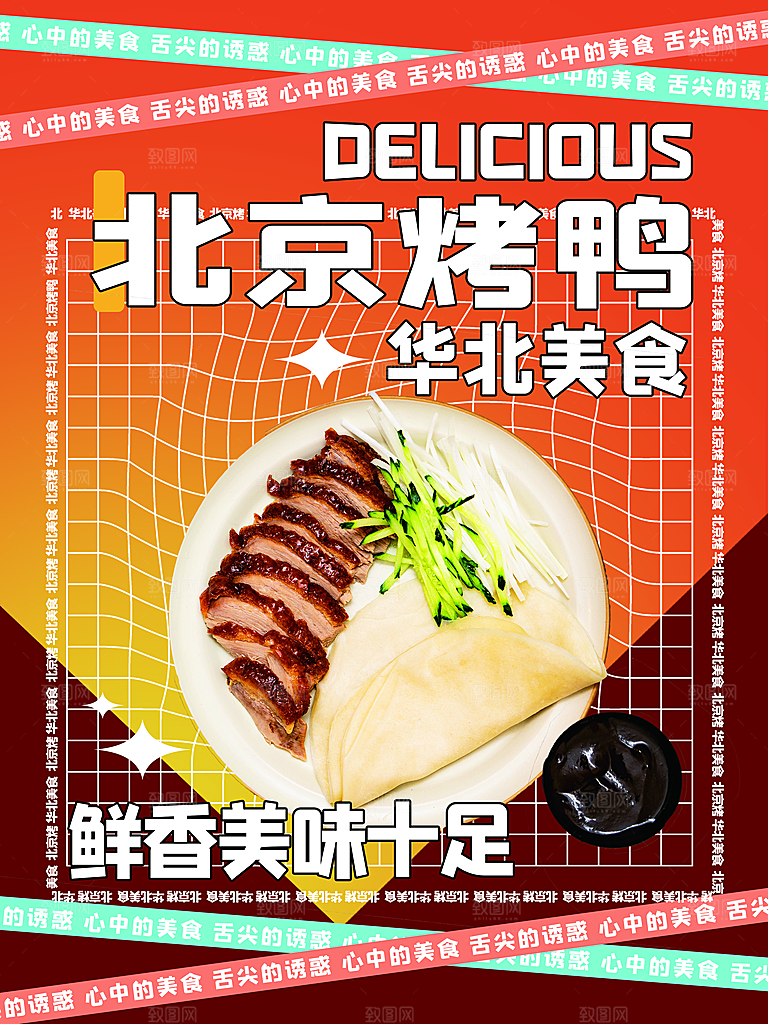 烤鸭宣传海报广告设计