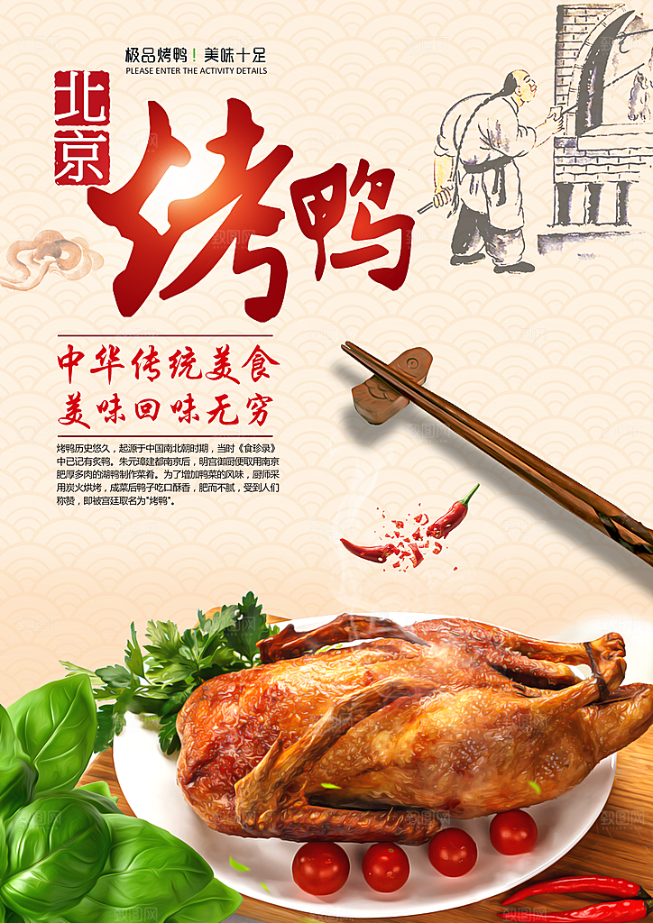 烤鸭宣传海报广告设计