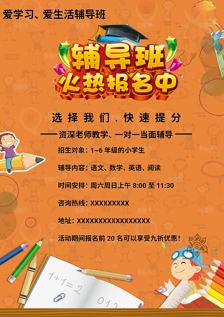 简约大气辅导班招聘word模版