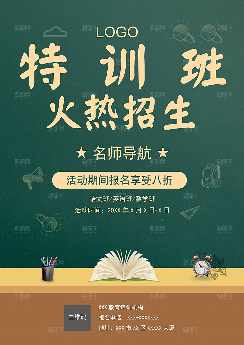 简约大气辅导班招聘word模版