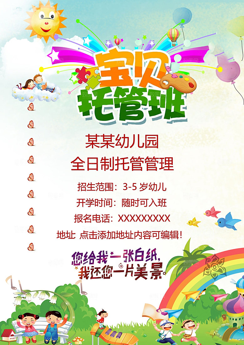 简约大气辅导班招聘word模版