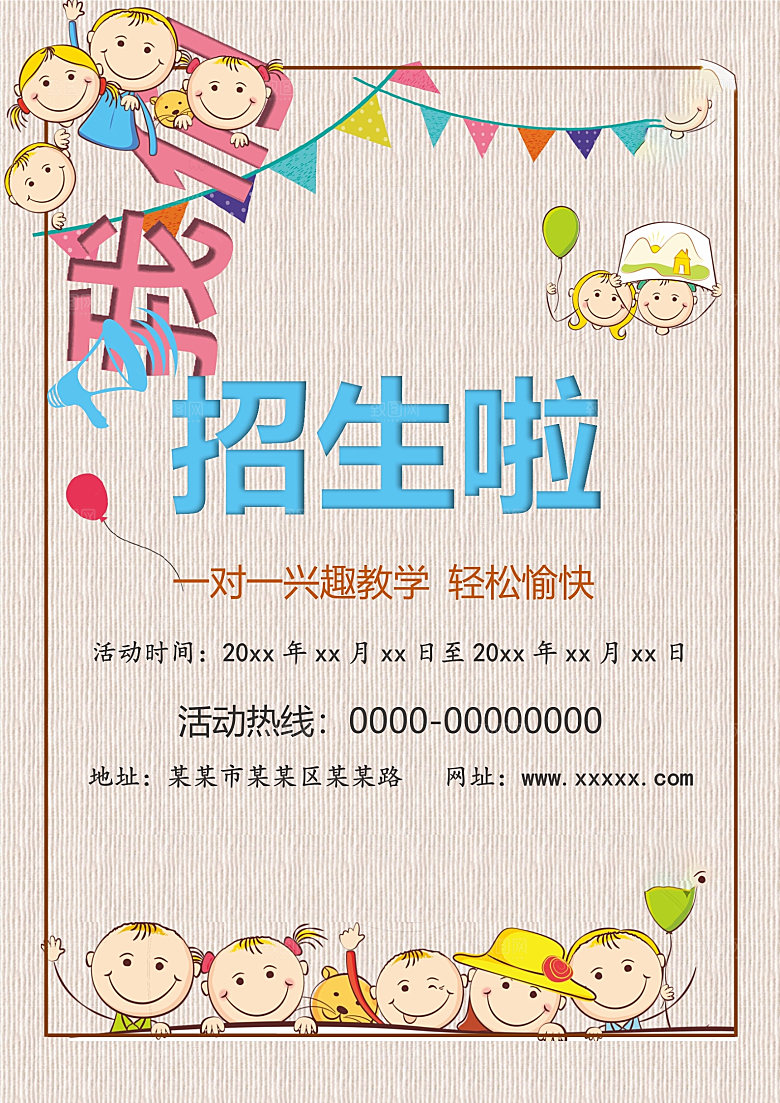 简约大气辅导班招聘word模版