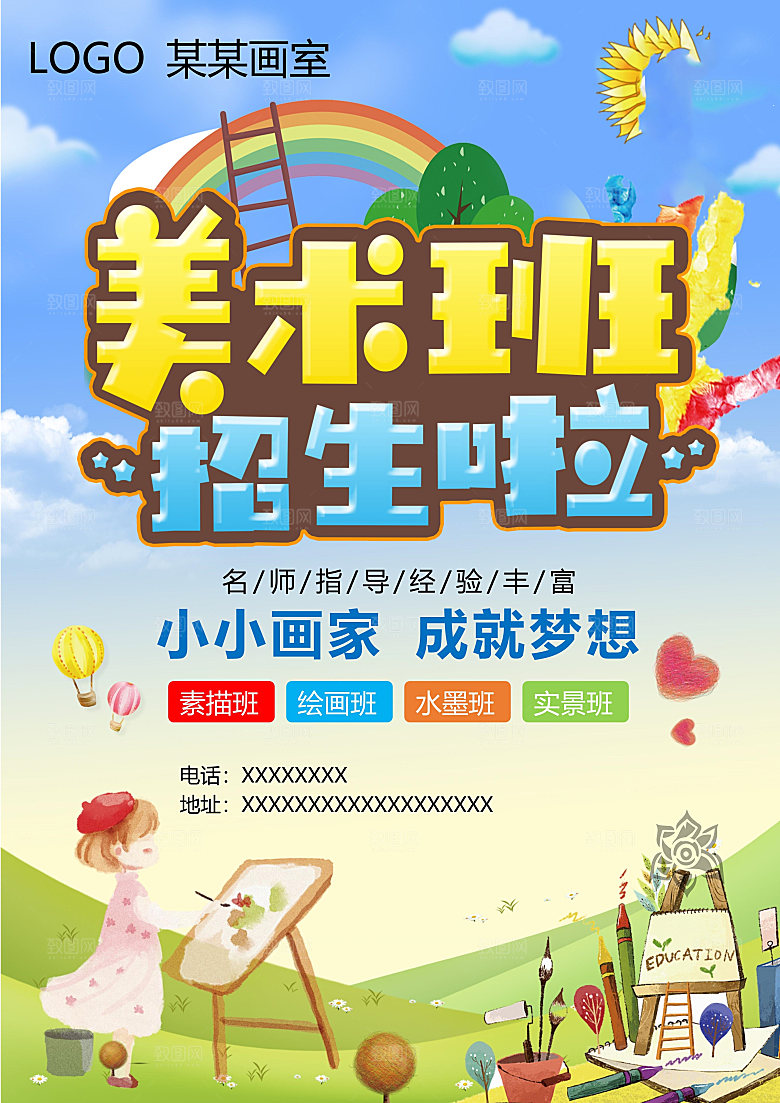 简约大气辅导班招聘word模版